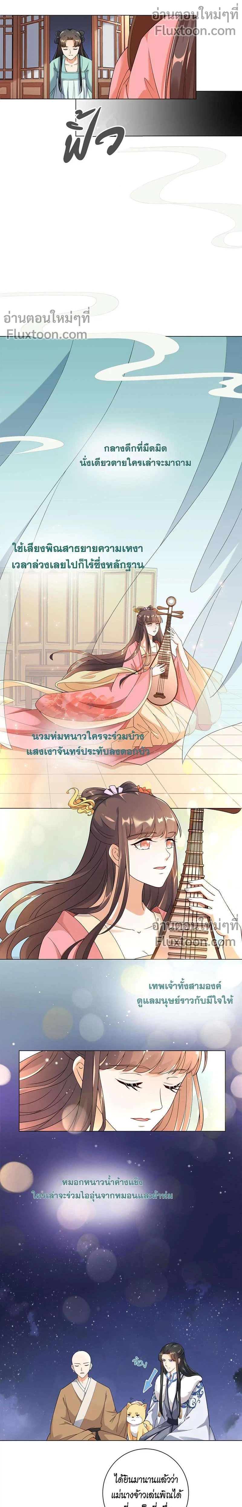 ชุลมุนเซียนวุ่นตกสวรรค์ - ตอนที่ 24 - หน้า 5