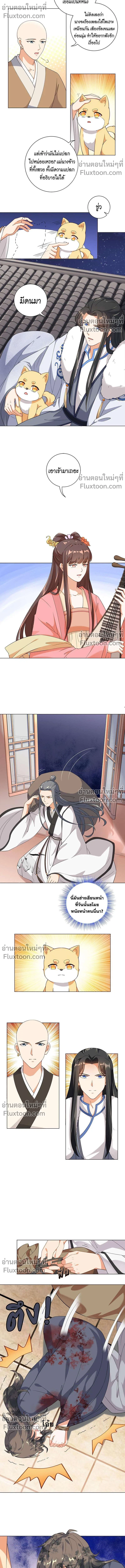 ชุลมุนเซียนวุ่นตกสวรรค์ - ตอนที่ 24 - หน้า 6