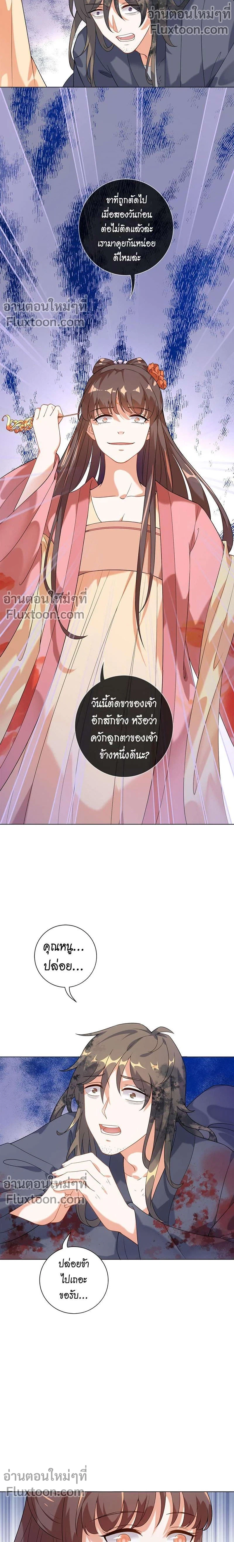 ชุลมุนเซียนวุ่นตกสวรรค์ - ตอนที่ 24 - หน้า 7