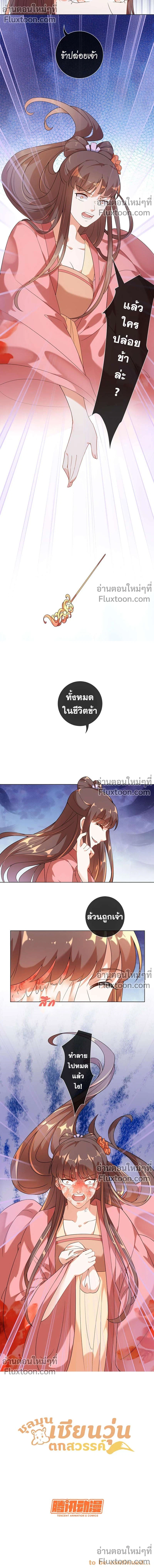 ชุลมุนเซียนวุ่นตกสวรรค์ - ตอนที่ 24 - หน้า 8