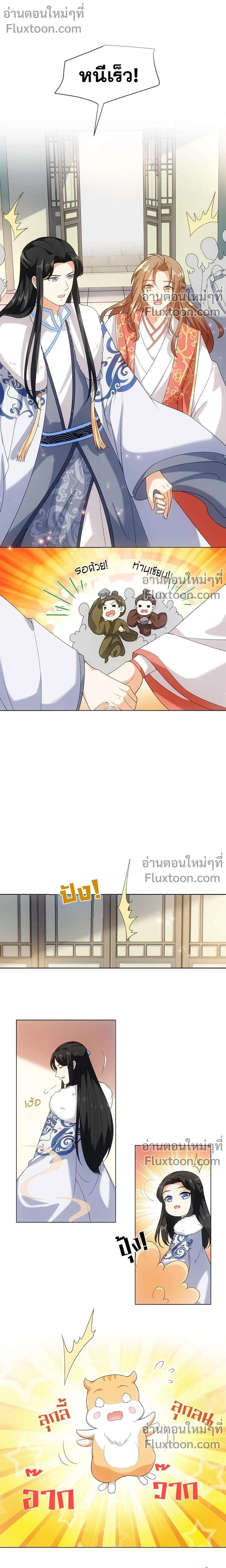 ชุลมุนเซียนวุ่นตกสวรรค์ - ตอนที่ 34 - หน้า 3