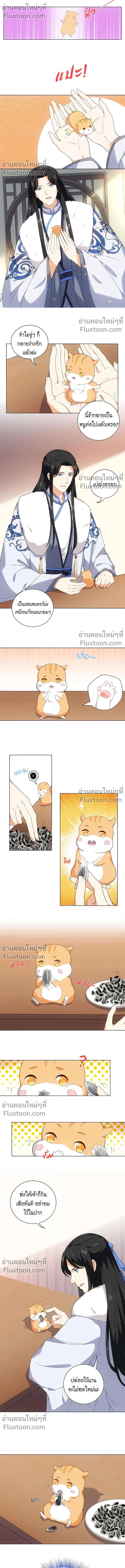 ชุลมุนเซียนวุ่นตกสวรรค์ - ตอนที่ 34 - หน้า 4