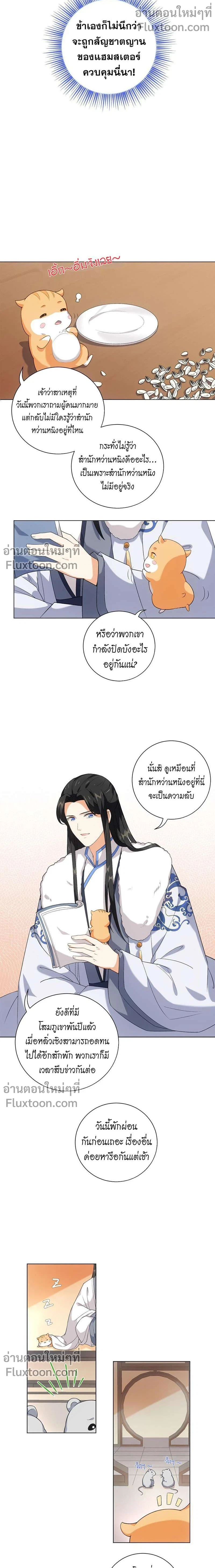 ชุลมุนเซียนวุ่นตกสวรรค์ - ตอนที่ 34 - หน้า 5