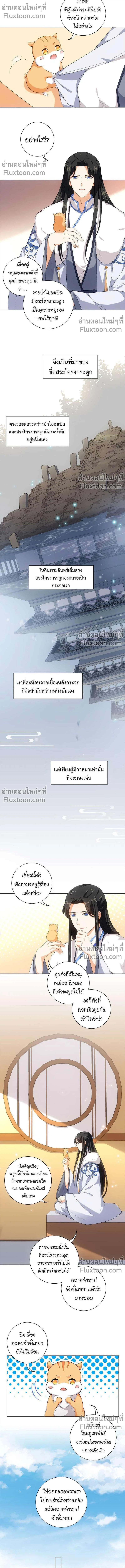 ชุลมุนเซียนวุ่นตกสวรรค์ - ตอนที่ 34 - หน้า 6