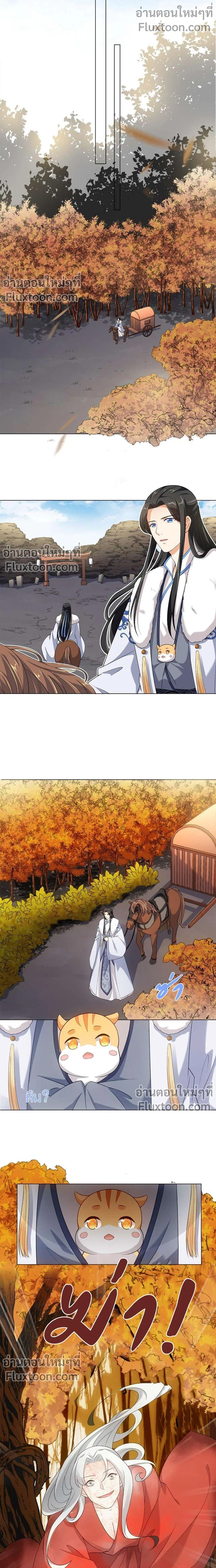 ชุลมุนเซียนวุ่นตกสวรรค์ - ตอนที่ 34 - หน้า 7