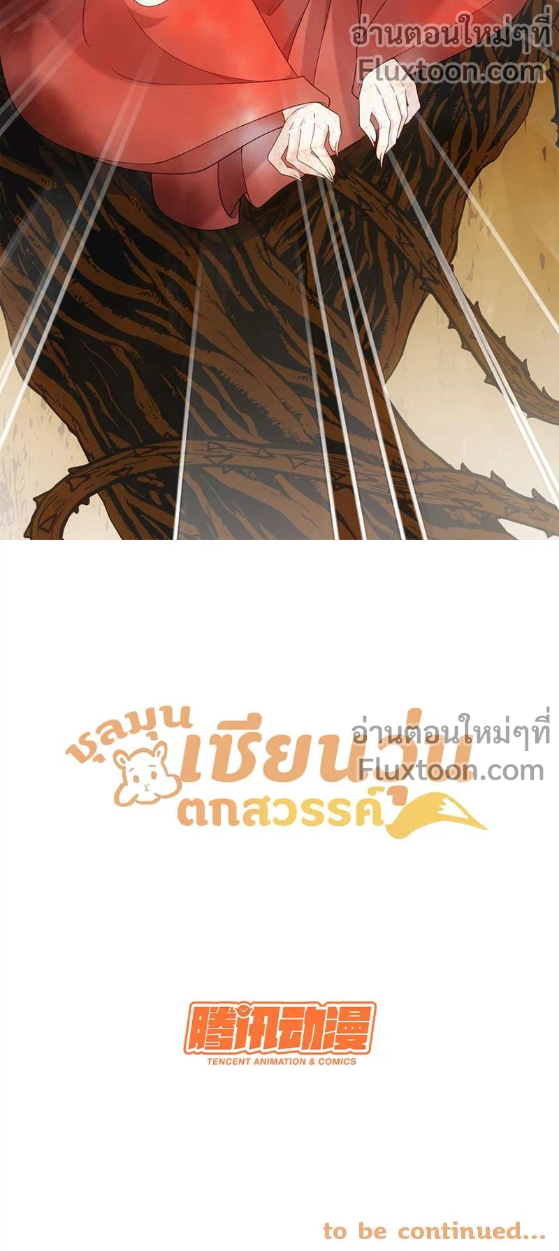 ชุลมุนเซียนวุ่นตกสวรรค์ - ตอนที่ 34 - หน้า 8