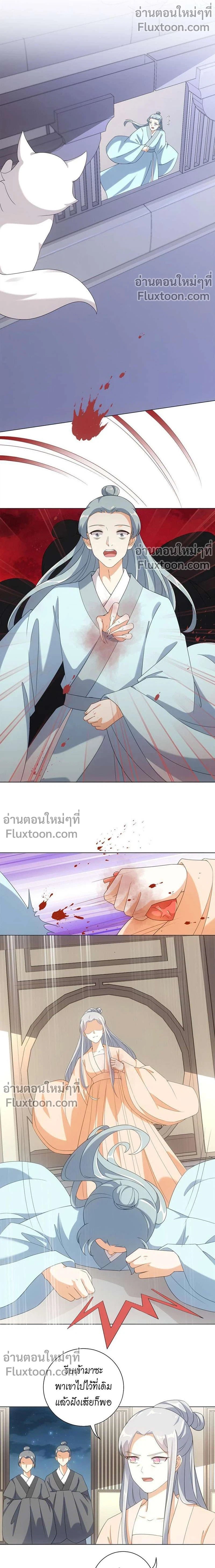 ชุลมุนเซียนวุ่นตกสวรรค์ - ตอนที่ 40 - หน้า 3