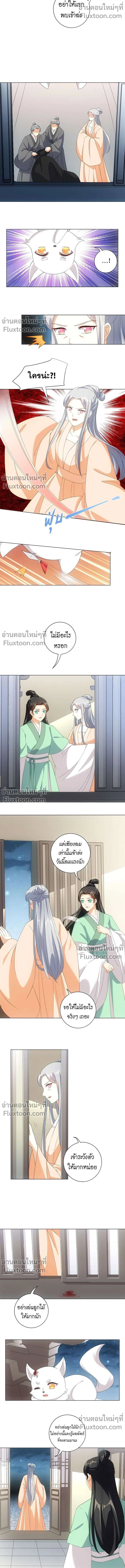 ชุลมุนเซียนวุ่นตกสวรรค์ - ตอนที่ 40 - หน้า 4