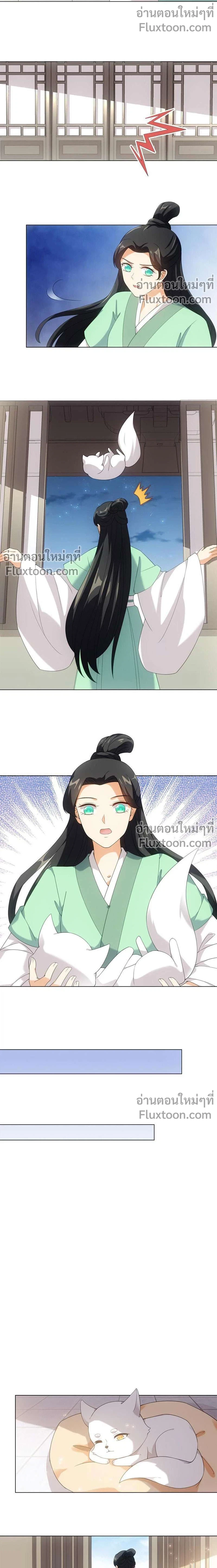 ชุลมุนเซียนวุ่นตกสวรรค์ - ตอนที่ 40 - หน้า 5