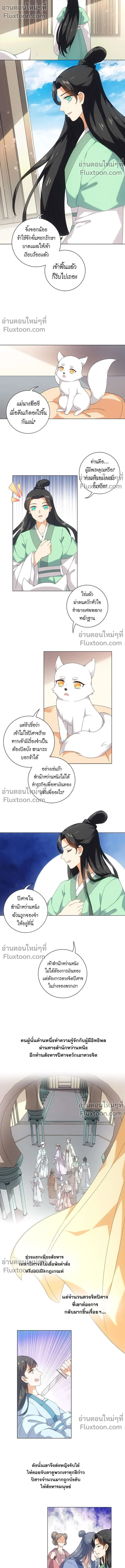 ชุลมุนเซียนวุ่นตกสวรรค์ - ตอนที่ 40 - หน้า 6