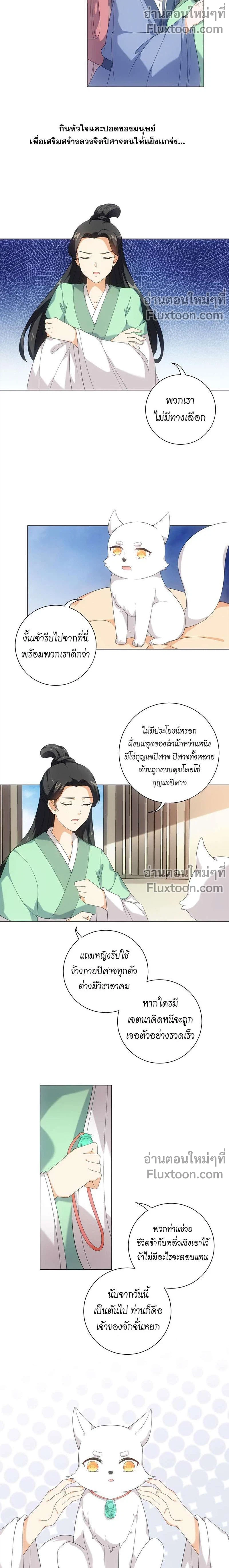 ชุลมุนเซียนวุ่นตกสวรรค์ - ตอนที่ 40 - หน้า 7