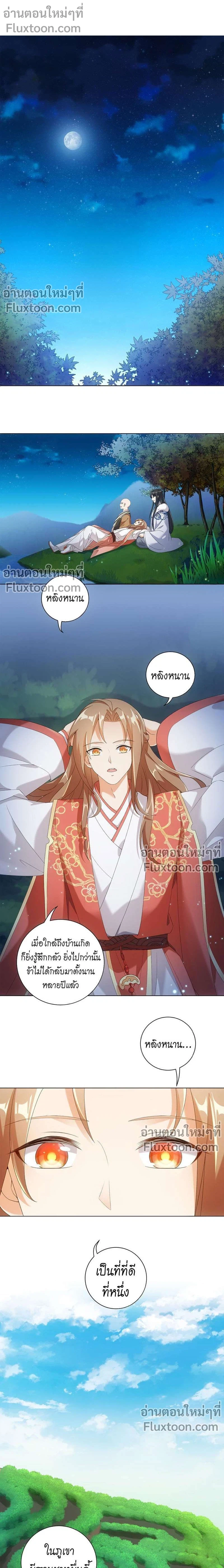 ชุลมุนเซียนวุ่นตกสวรรค์ - ตอนที่ 50 - หน้า 3