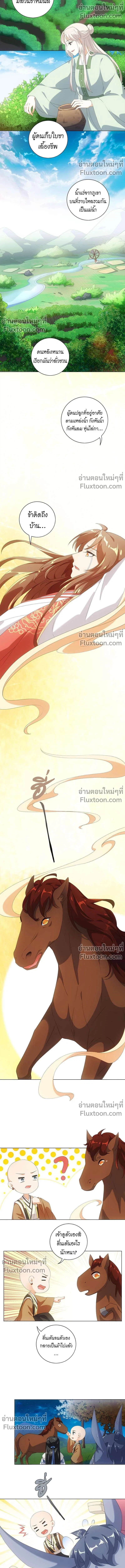 ชุลมุนเซียนวุ่นตกสวรรค์ - ตอนที่ 50 - หน้า 4