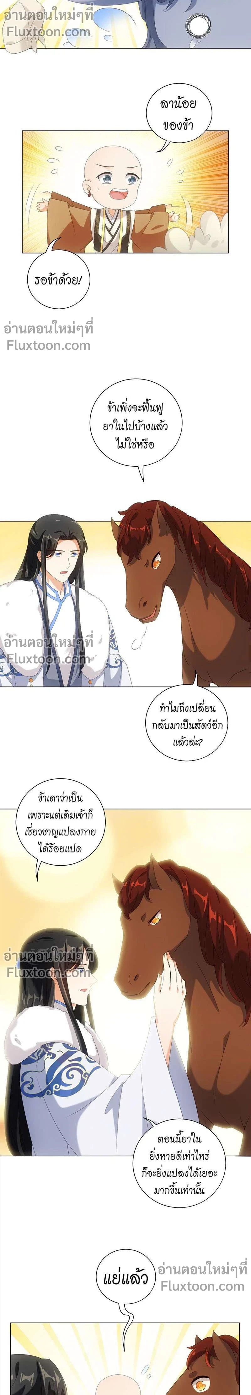 ชุลมุนเซียนวุ่นตกสวรรค์ - ตอนที่ 50 - หน้า 5