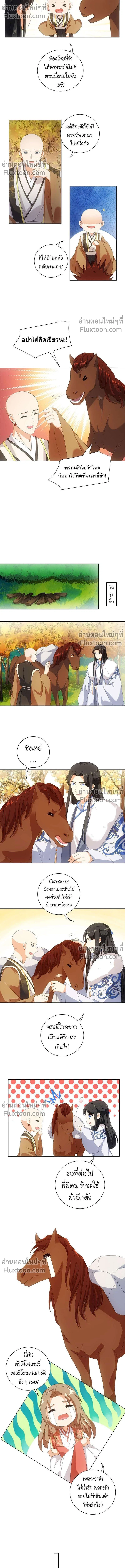ชุลมุนเซียนวุ่นตกสวรรค์ - ตอนที่ 50 - หน้า 6