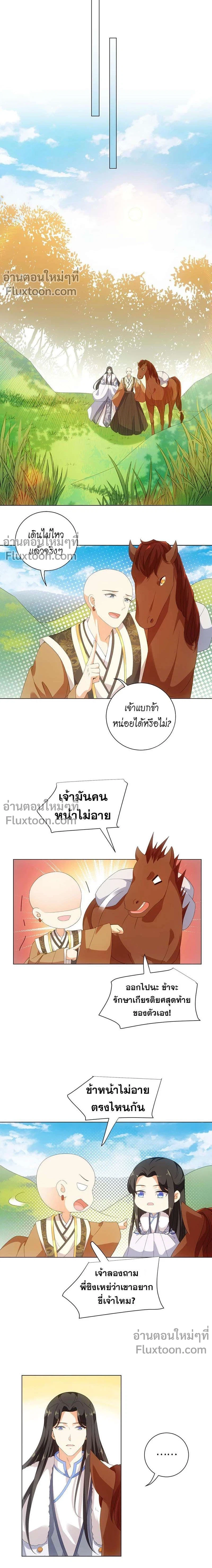 ชุลมุนเซียนวุ่นตกสวรรค์ - ตอนที่ 50 - หน้า 7