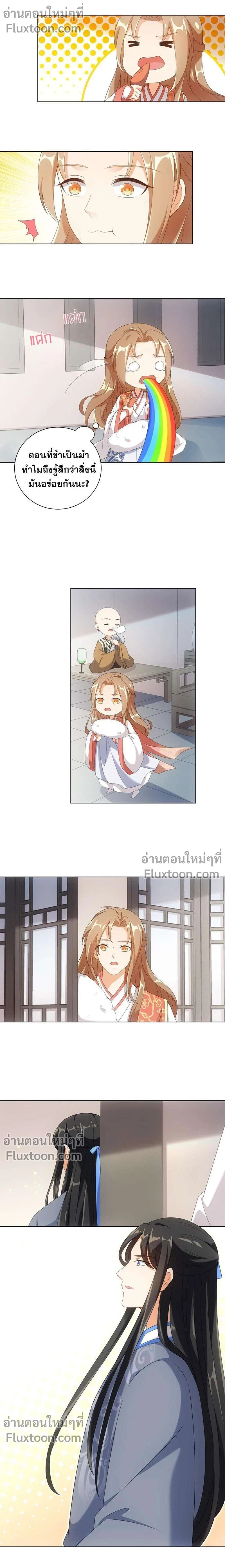 ชุลมุนเซียนวุ่นตกสวรรค์ - ตอนที่ 53 - หน้า 3