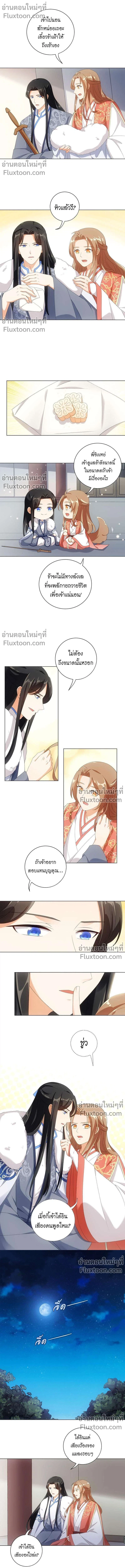 ชุลมุนเซียนวุ่นตกสวรรค์ - ตอนที่ 53 - หน้า 4
