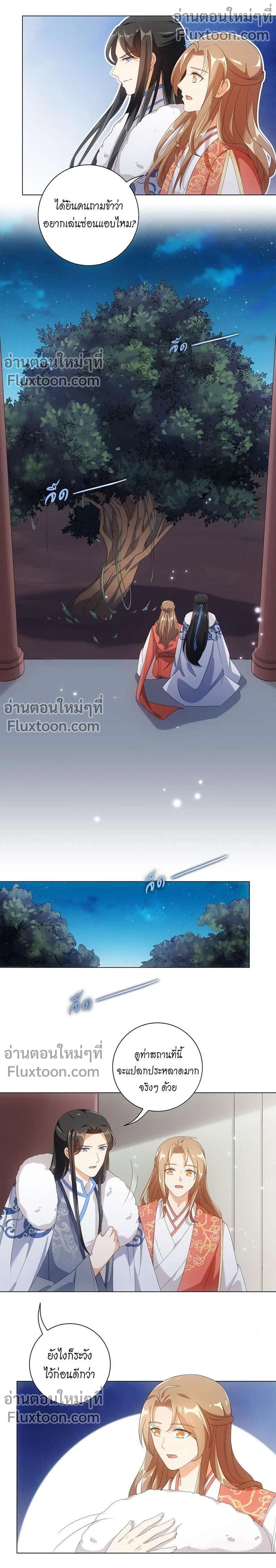 ชุลมุนเซียนวุ่นตกสวรรค์ - ตอนที่ 53 - หน้า 5