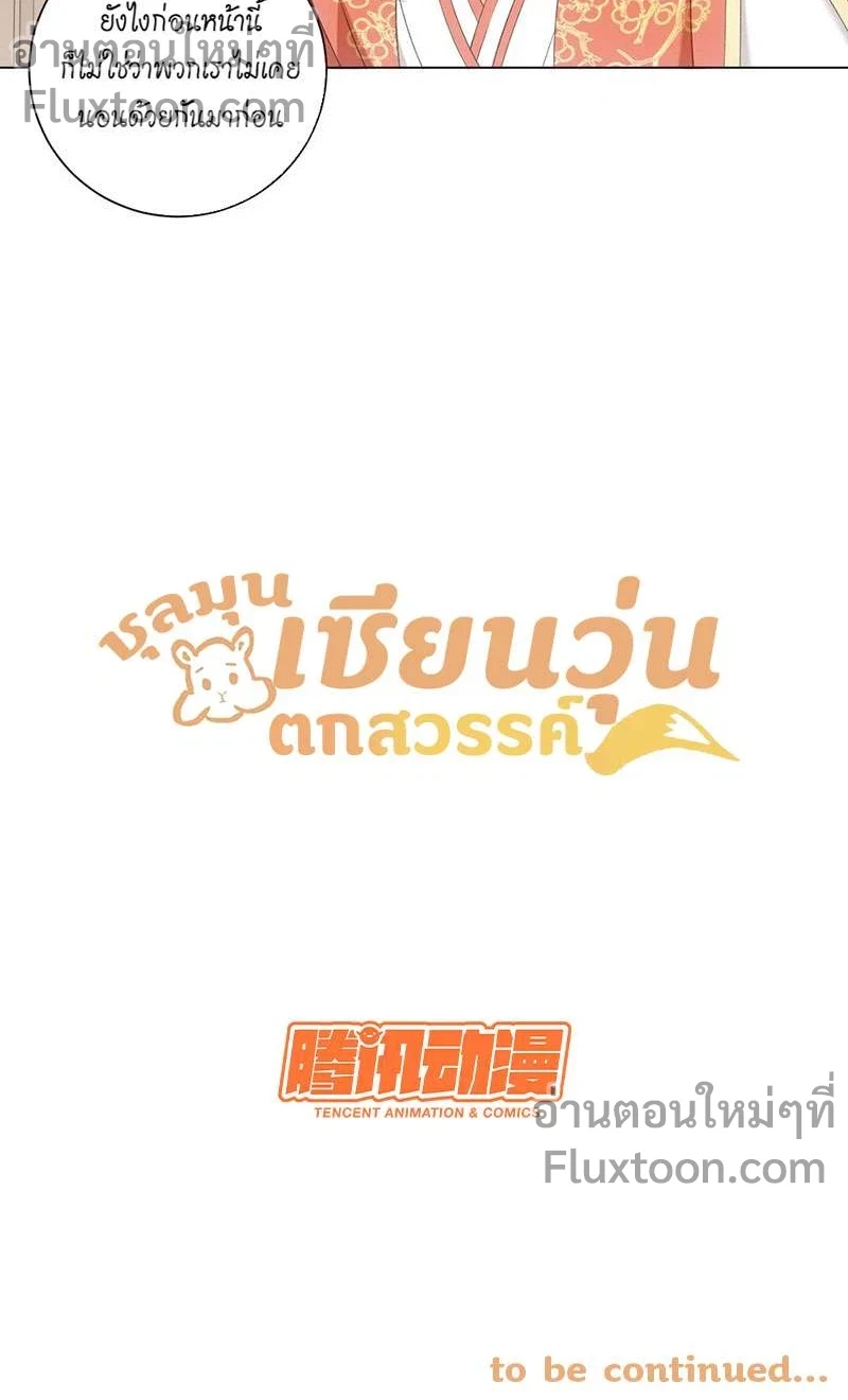 ชุลมุนเซียนวุ่นตกสวรรค์ - ตอนที่ 53 - หน้า 7