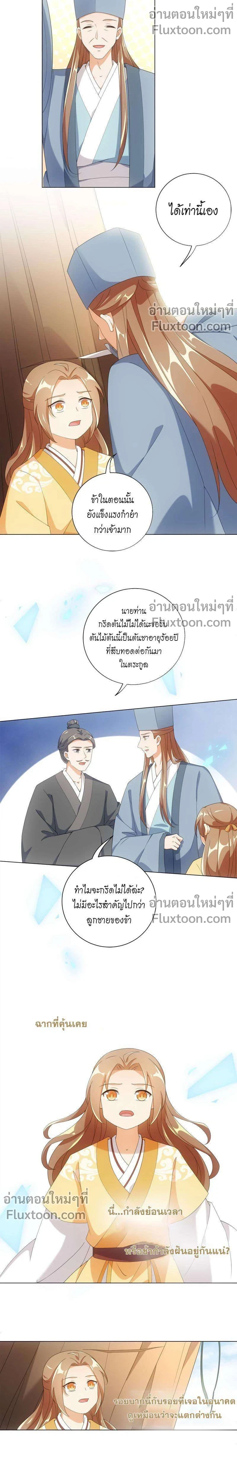 ชุลมุนเซียนวุ่นตกสวรรค์ - ตอนที่ 61 - หน้า 3