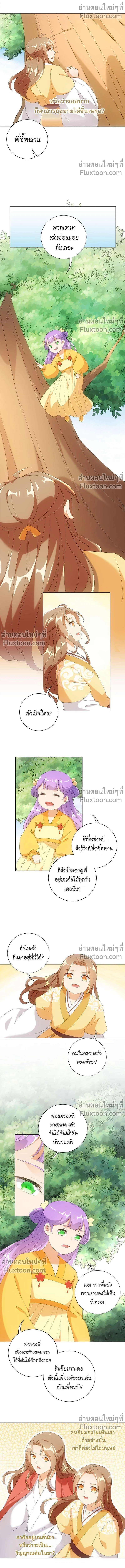 ชุลมุนเซียนวุ่นตกสวรรค์ - ตอนที่ 61 - หน้า 4