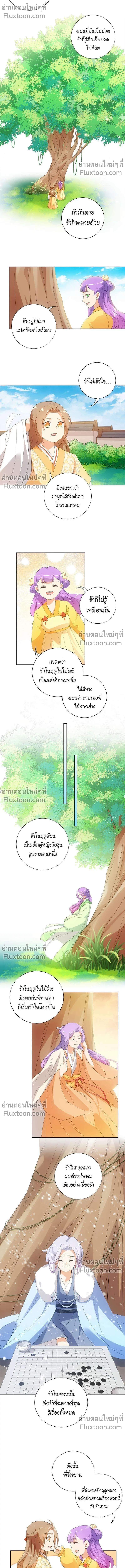 ชุลมุนเซียนวุ่นตกสวรรค์ - ตอนที่ 61 - หน้า 6