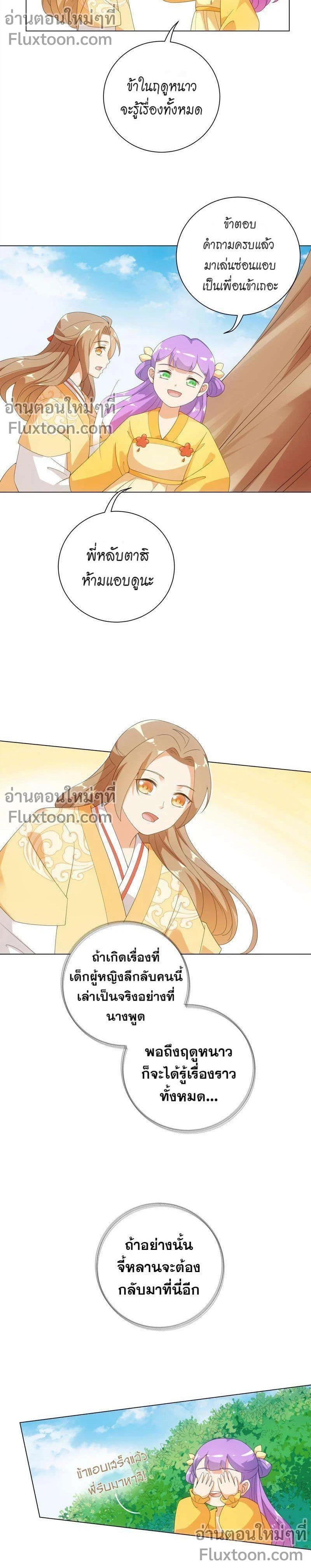 ชุลมุนเซียนวุ่นตกสวรรค์ - ตอนที่ 61 - หน้า 7