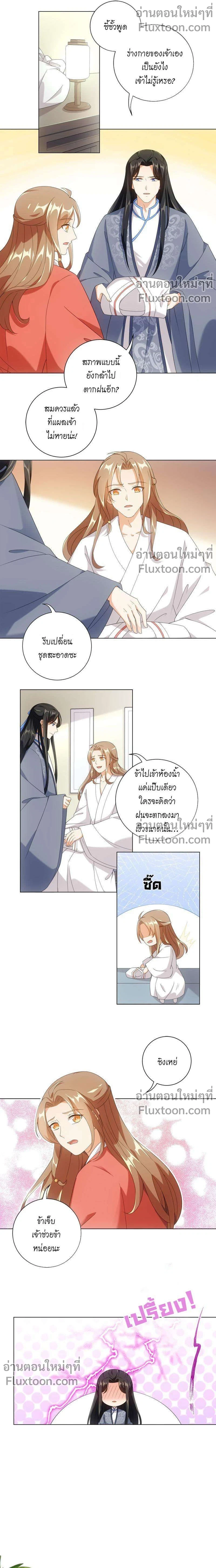 ชุลมุนเซียนวุ่นตกสวรรค์ - ตอนที่ 63 - หน้า 3