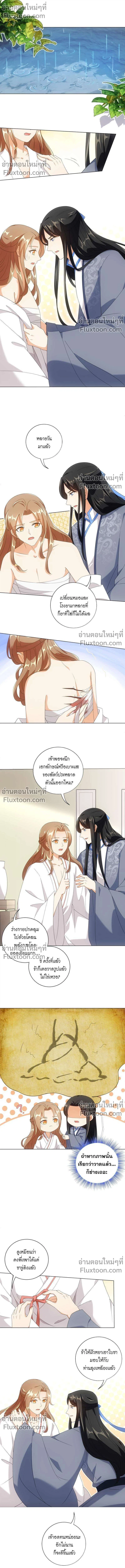 ชุลมุนเซียนวุ่นตกสวรรค์ - ตอนที่ 63 - หน้า 4