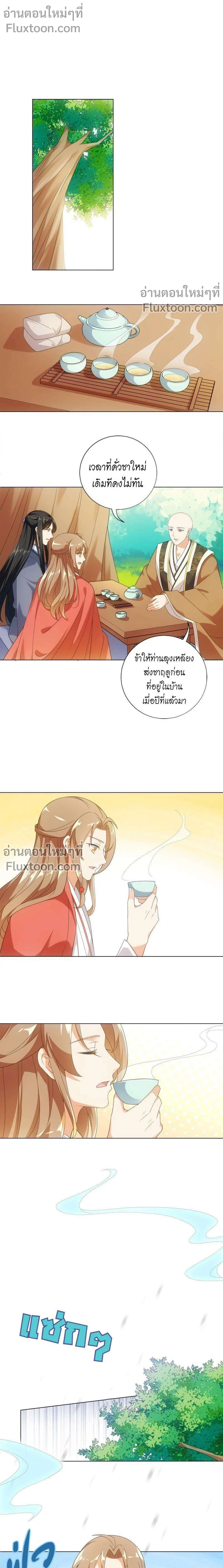ชุลมุนเซียนวุ่นตกสวรรค์ - ตอนที่ 63 - หน้า 5