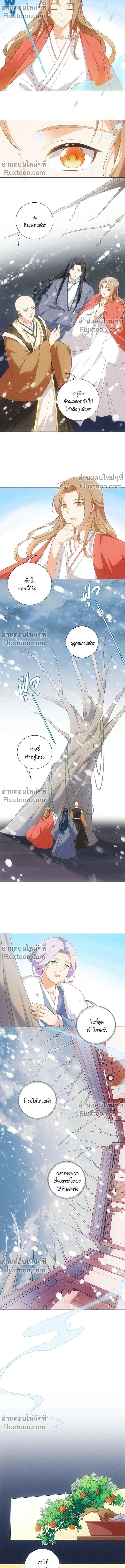 ชุลมุนเซียนวุ่นตกสวรรค์ - ตอนที่ 63 - หน้า 6