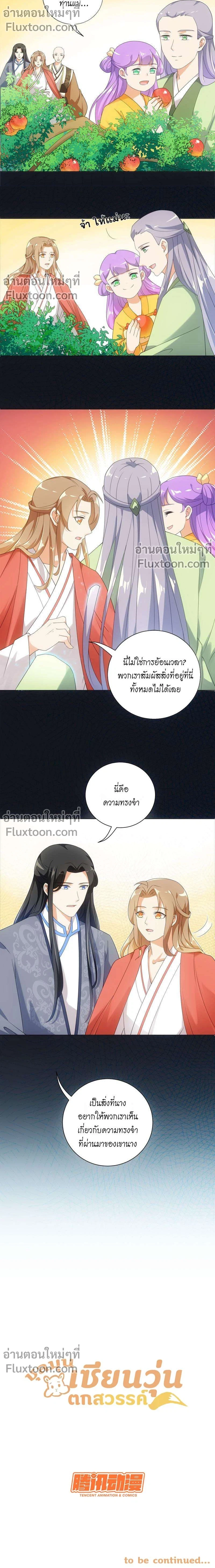 ชุลมุนเซียนวุ่นตกสวรรค์ - ตอนที่ 63 - หน้า 7