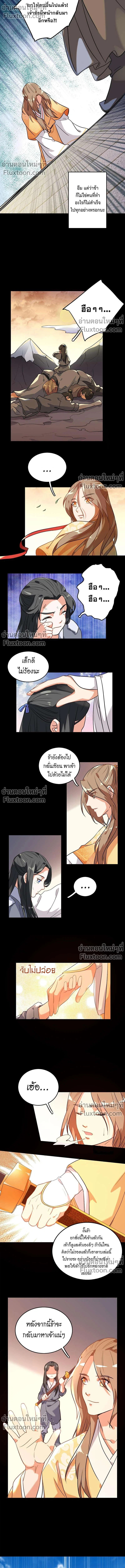 ชุลมุนเซียนวุ่นตกสวรรค์ - ตอนที่ 7 - หน้า 4