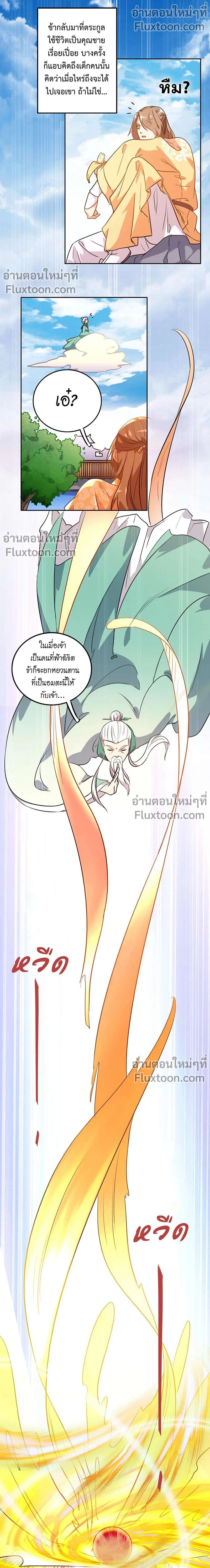 ชุลมุนเซียนวุ่นตกสวรรค์ - ตอนที่ 7 - หน้า 5