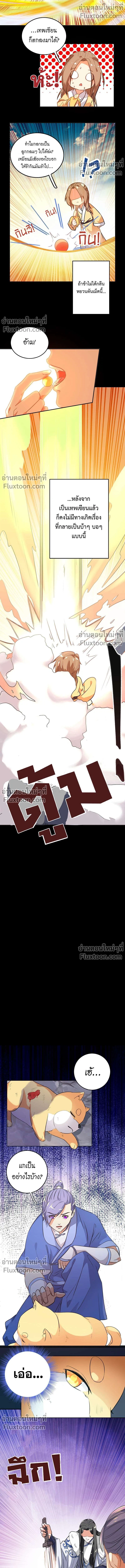 ชุลมุนเซียนวุ่นตกสวรรค์ - ตอนที่ 7 - หน้า 6