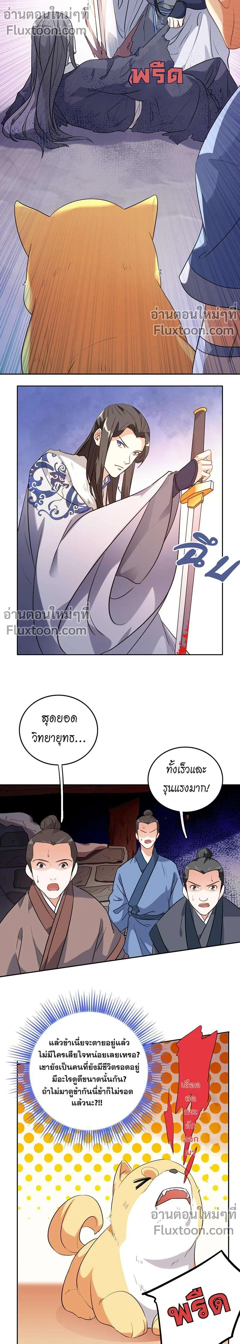 ชุลมุนเซียนวุ่นตกสวรรค์ - ตอนที่ 7 - หน้า 7