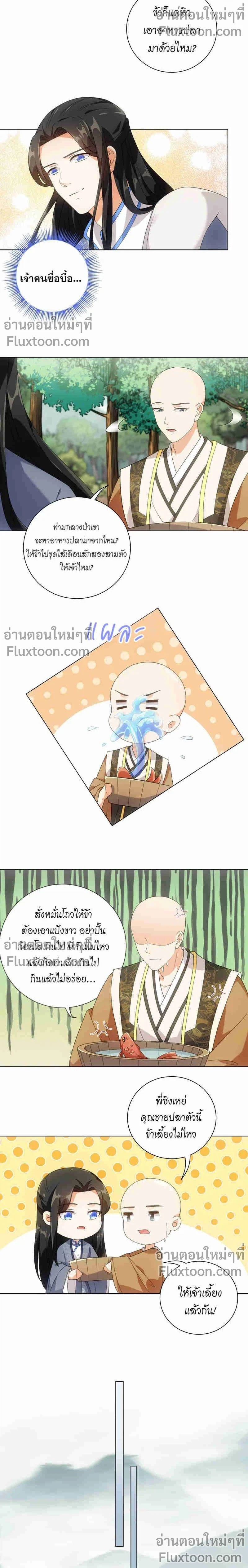 ชุลมุนเซียนวุ่นตกสวรรค์ - ตอนที่ 74 - หน้า 3