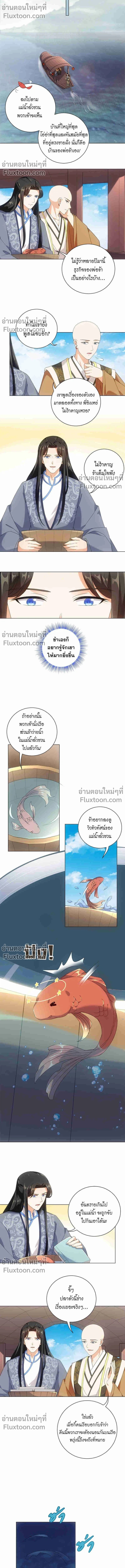 ชุลมุนเซียนวุ่นตกสวรรค์ - ตอนที่ 74 - หน้า 4