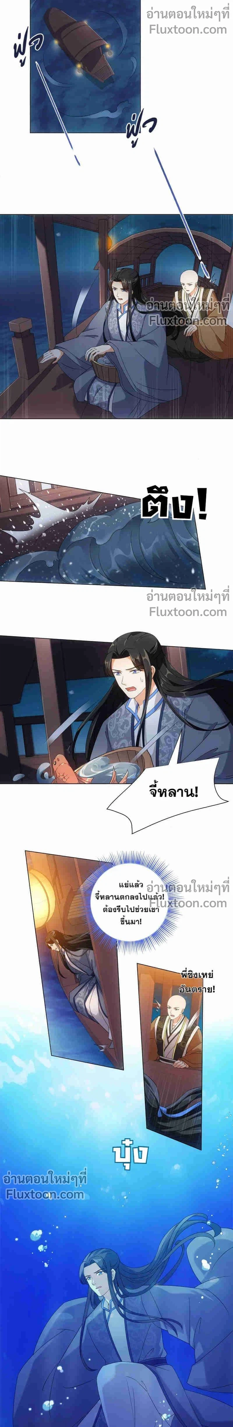 ชุลมุนเซียนวุ่นตกสวรรค์ - ตอนที่ 74 - หน้า 5