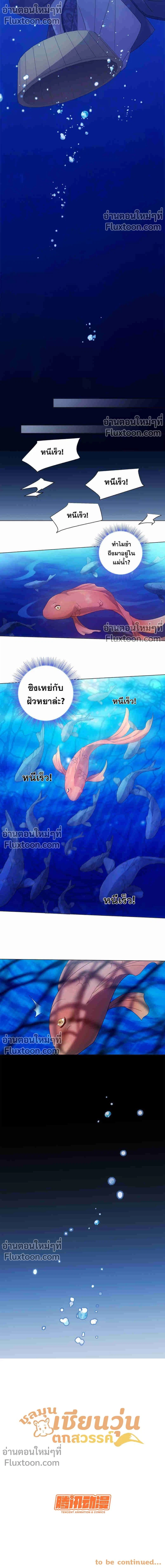 ชุลมุนเซียนวุ่นตกสวรรค์ - ตอนที่ 74 - หน้า 6