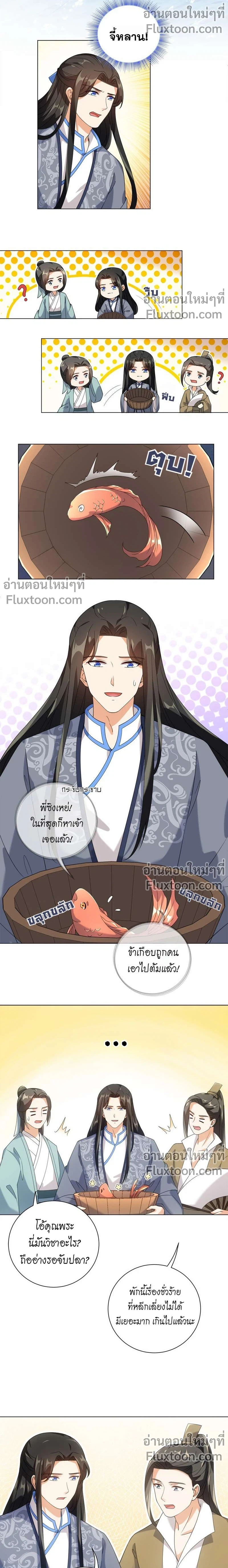 ชุลมุนเซียนวุ่นตกสวรรค์ - ตอนที่ 76 - หน้า 3