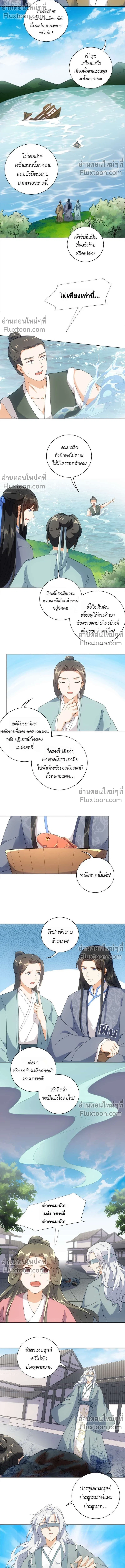 ชุลมุนเซียนวุ่นตกสวรรค์ - ตอนที่ 76 - หน้า 4