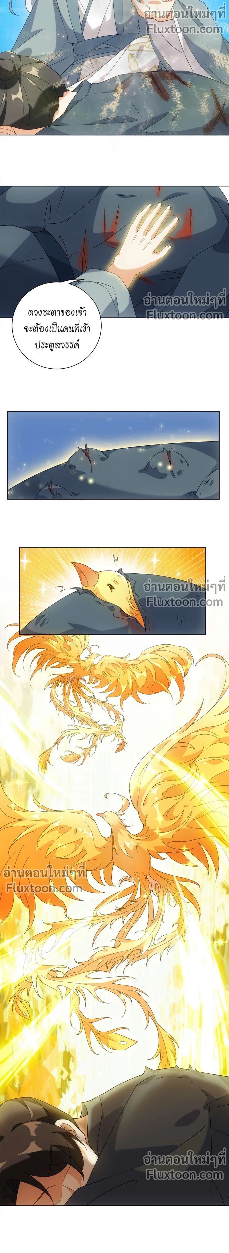 ชุลมุนเซียนวุ่นตกสวรรค์ - ตอนที่ 76 - หน้า 5