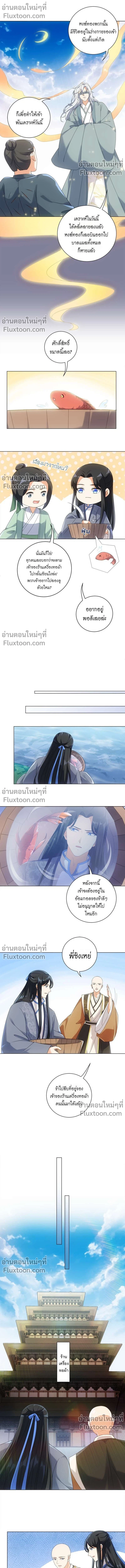 ชุลมุนเซียนวุ่นตกสวรรค์ - ตอนที่ 76 - หน้า 6