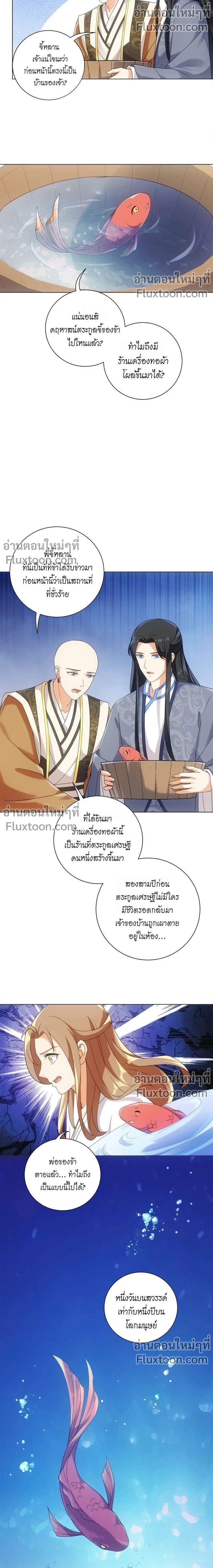 ชุลมุนเซียนวุ่นตกสวรรค์ - ตอนที่ 76 - หน้า 7
