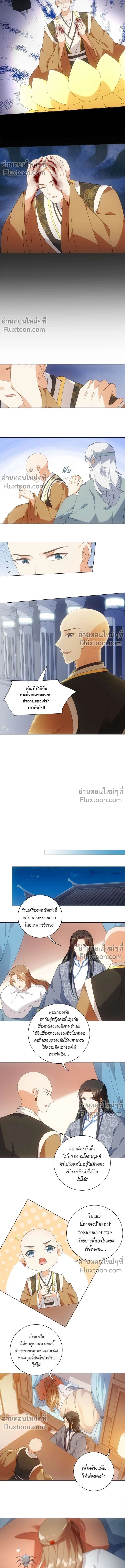 ชุลมุนเซียนวุ่นตกสวรรค์ - ตอนที่ 80 - หน้า 4