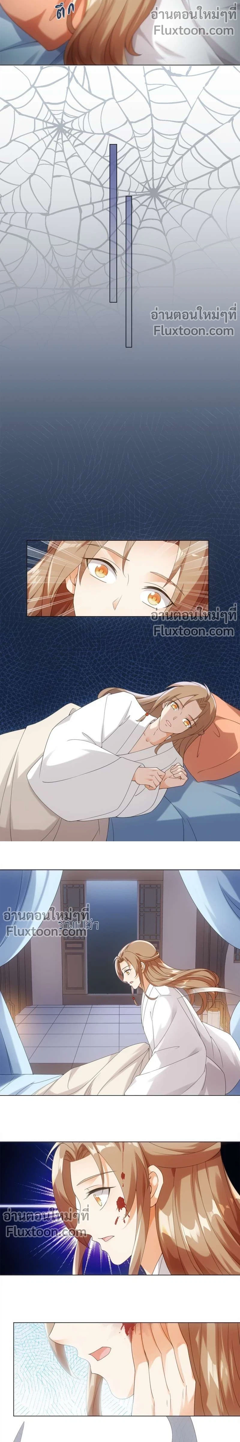 ชุลมุนเซียนวุ่นตกสวรรค์ - ตอนที่ 80 - หน้า 5