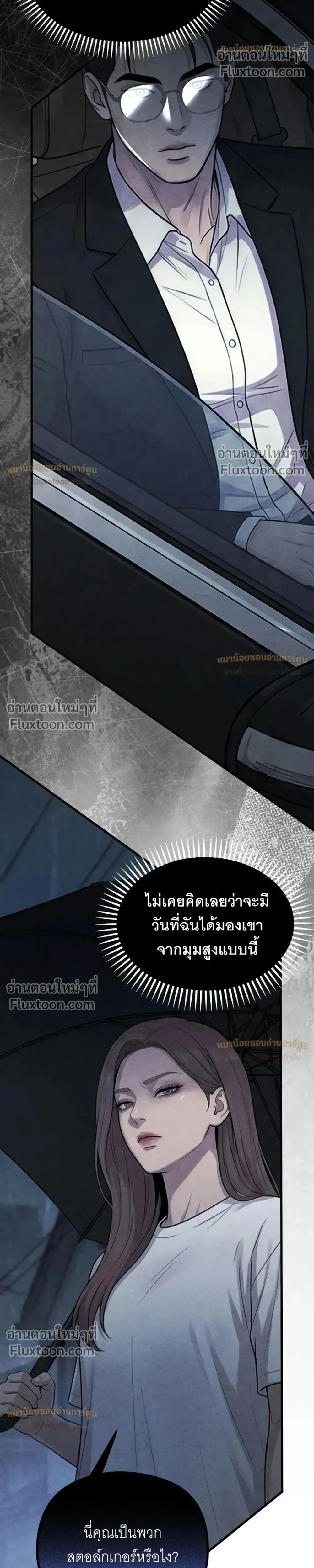 Broken and Abandoned – รอยร้าวที่ถูกทอดทิ้ง - ตอนที่ 13 - หน้า 13