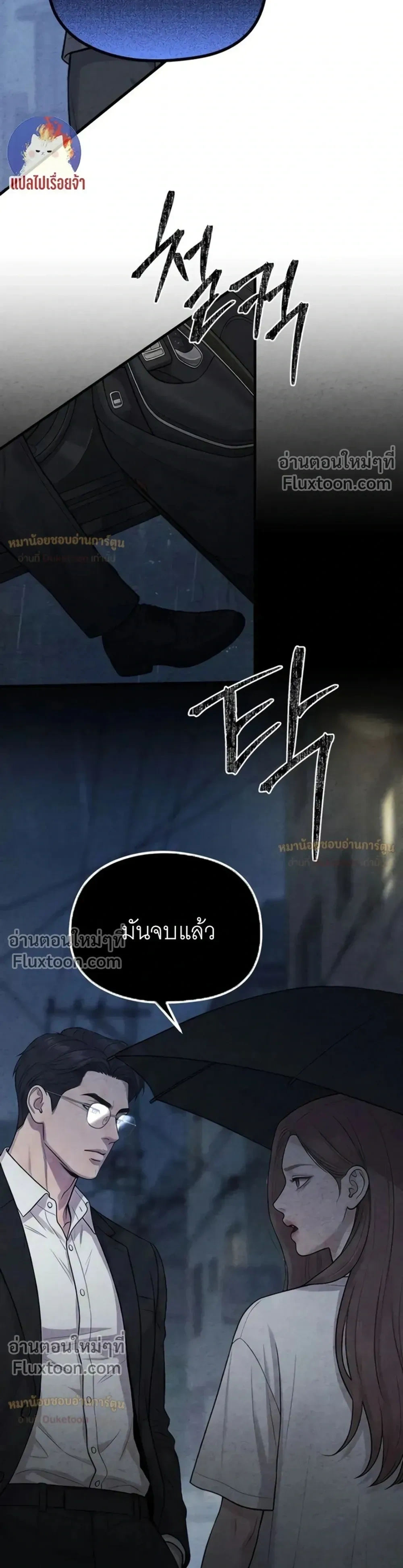 Broken and Abandoned – รอยร้าวที่ถูกทอดทิ้ง - ตอนที่ 13 - หน้า 14